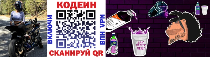 Кодеин Purple Drank  Купить где  Гремячинск 